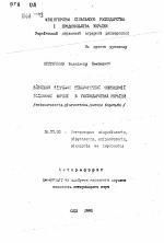 Изучение вирусной геморрагической септицемии радужной форели в хозяйствах Украины (эпизоотология, диагностика, методы борьбы) - тема автореферата по ветеринарии