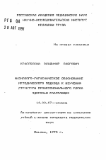 Физиолого-гигиеническое обоснование методического подхода к изучению структуры профессионального риска здоровью работающих - тема автореферата по медицине