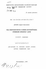 Роль мембранопатологии в клинико-патогенетических проявлениях бронхитов у детей - тема автореферата по медицине