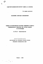 Клинико-патогенетическое значение изменений сосудисто-тромбоцитарного гемостаза при остром бронхите и их коррекция - тема автореферата по медицине