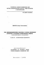 Роль катехоламинергических механизмов и системы возбуждающих аминокислот в патогенезе эпилептического синдрома (экспериментальное исследование) - тема автореферата по медицине