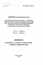 Клинико-диагностическое значение ферментной антиоксидантной системы прихирургическом лечении больных язвенной болезнью желудка и двенадцатиперстной кишки - тема автореферата по медицине