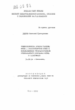 Комбинированное лечение саркомы Юинга и ретикулосаркомы кости с использованием профилактического крупнопольного облучения легких и гемосорбции - тема автореферата по медицине