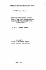 Вегетативные нарушения при вертеброгенных радикулитах пояснично-крестцовой локализации и их дифференцированная иглорефлексотерапия - тема автореферата по медицине