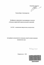 Особенности иммунного и цитокинового статусов у больных первичной открытоугольной глаукомой - тема автореферата по медицине