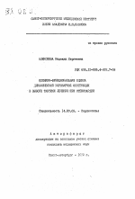 Клинико-функциональная оценка динамической коронарной обструкции в выборе тактики лечения при стенокардии - тема автореферата по медицине