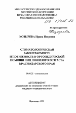 Стоматологическая заболеваемость и потребность в ортопедической помощи лиц пожилого возраста Краснодарского края - тема автореферата по медицине