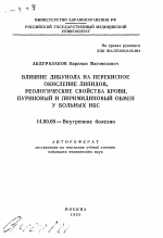 Влияние дибунола на перекисное окисление липидов, реологические свойства крови, пуриновый и пиримидиновый обмен у больных ИБС - тема автореферата по медицине