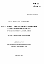 Протективные свойства микобактериальных и синтетических препаратов при экспериментальной лепре - тема автореферата по медицине