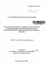 Роль плазмолеммного, ядерного регуляторов пролиферации и магния в механизмах формирования и развития язвенного дефекта желудка - тема автореферата по медицине