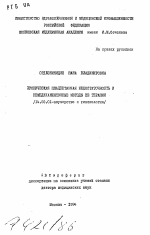 Хроническая плацентарная недостаточность и немедикаментозные методы ее терапии - тема автореферата по медицине