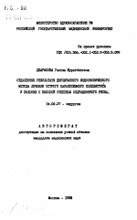 Отдаленные результаты двухэтапного эндоскопического метода лечения острого палькулезного холецистита у больных с высокой степенью операционного риска - тема автореферата по медицине