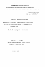 Этиологическая структура хронических сальпингофоритов и оптимизация комплексной терапии с иммунокоррекцией лейкинфероном - тема автореферата по медицине