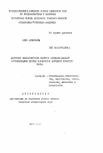 Изучение биологических свойств эмульгированной формолвакцины против ротавируса крупного рогатого скота - тема автореферата по ветеринарии