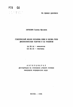 Генетический анализ меланомы кожи и оценка роли диспластических невусовв ее развитии - тема автореферата по медицине
