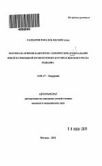 Результаты лечения пациентов с хронической дуоденальной язвой осложненной кровотечением в группах высокого риска рецидива - тема автореферата по медицине