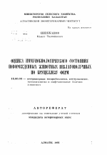 Оценка иммунобиологического состояния новорожденных животных неблагополучных по бруцеллезу ферм - тема автореферата по ветеринарии