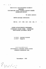 Клинико-морфологическое обоснование сорбционной терапии гнойно-септических хирургических состояний и ожогов - тема автореферата по медицине