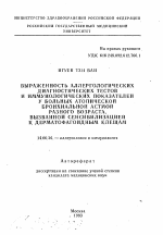 Выраженность аллергологических диагностических тестов и иммунологических показателей у больных атопической брохиальной астмой разного возраста, вызванной сенсибилизацией к дерматофагоидным клещам - тема автореферата по медицине