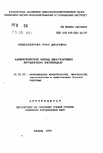 Аллергический метод диагностики бруцеллеза верблюдов - тема автореферата по ветеринарии