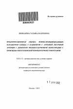 Предоперационная оценка морфо-функциональных параметров сердца у пациентов с атрезией легочной артерии с дефектом межжелудочковой перегородки с помощью рентгеновской компьютерной томографии - тема автореферата по медицине