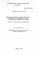 Клинико-физиологическое обоснование эффективности различных вариантов премедикации у больных с заболеваниями и повреждениями повоночника - тема автореферата по медицине