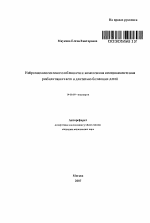 Нейропсихологические особенности и комплексная немедикаментозная реабилитация часто и длительно болеющих детей - тема автореферата по медицине