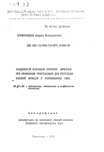 Особенности изменения структур яичников при применении простаноидов для регуляции половой функции у каракульских овец - тема автореферата по ветеринарии