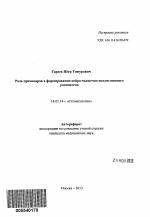 Роль премоляров в формировании нейро-мышечно-окклюзионного равновесия - тема автореферата по медицине