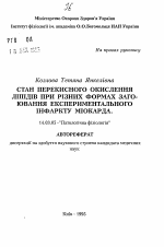 Роль перекисного окисления липидов (ПОЛ) при различных формах заживления инфаркта миокарда(ИМ) - тема автореферата по медицине