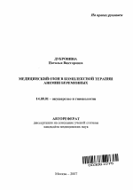 Медицинский озон в комплексной терапии анемии беременных - тема автореферата по медицине