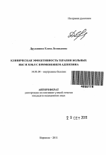 Клиническая эффективность терапии больных ИБС и ХОБЛ с применением аденозина - тема автореферата по медицине