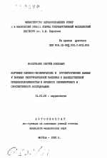 Изучение клинико-биохимических и эргометрических данных у больных гипертонической болезнью с наследственной предрасположенностью в процессе скринирующего и проспективного исследования - тема автореферата по медицине