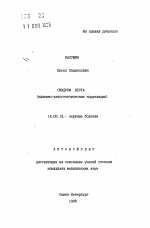 Синдром Веста (клинико-патогенетические корреляции) - тема автореферата по медицине