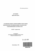 Кардиоренальные аспекты нейрогуморальных модуляторов в терапии больных хронической сердечной недостаточностью - тема автореферата по медицине