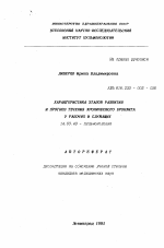 Характеристика этапов развития и прогноз течения хронического бронхита у рабочих и служащих - тема автореферата по медицине