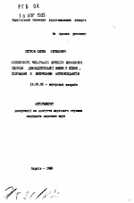 Особенности клинического течения язвенной болезни двенадцатиперстной кишки у женщин, лечение с включением антиоксидантов. - тема автореферата по медицине