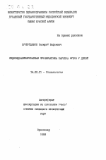 Индивидуализированная профилактика кариеса зубов у детей - тема автореферата по медицине