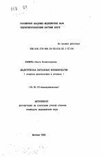 Диабетическая дистальная полиневропатия - тема автореферата по медицине