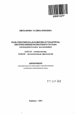 Роль гипотиреоза в развитии остеоартроза височно-нижнечелюстного сустава - тема автореферата по медицине