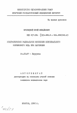 Ультразвуковое радикальное иссечение эпителиального копчикового хода при нагноении - тема автореферата по медицине