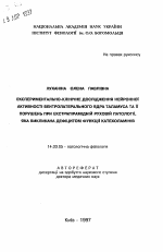 Экспериментально-клиническое исследование нейронной активности вентролатерального ядра таламуса и ее нарушений при экстрапирамидной двигательной патологии, вызванной дефицитом функции катехоламинов - тема автореферата по медицине