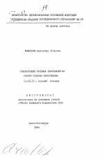 Реабилитация больных эпилепсией на ранних стадиях заболевания - тема автореферата по медицине