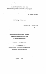 Патогенетические механизмы развития диффузного нетоксического зоба и методы их коррекции - тема автореферата по медицине