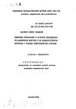 Изменения центральной и органной гемодинамики при физической нагрузке и их фармакологическая коррекция у больных гипертонической болезнью - тема автореферата по медицине