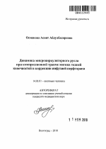 Динамика микроциркуляторного русла при компрессионной травме мягких тканей конечностей и коррекции инфузией перфторана - тема автореферата по медицине