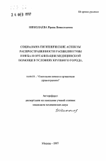 Социально-гигиенические аспекты распространенности расщелин губы и неба и организация медицинской помощи в условиях крупного города - тема автореферата по медицине