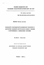 Возможности ультразвуковой компьютерной томографии в диагностике изменений магистральных сосудов у больных с внутрибрюшными и забрюшинными опухолями - тема автореферата по медицине