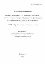 Влияние эмоксипина на некоторые параметры системы мегакариоцит-тромбоцит при длительном холодовом воздействии - тема автореферата по медицине