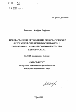 Простагландин Е2 у больных геморрагической лихорадкой с почечным синдромом и обоснование клинического применения вазопростана - тема автореферата по медицине